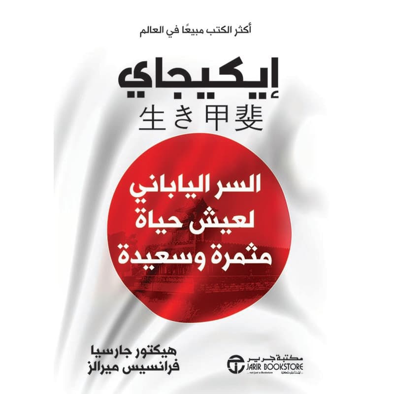 إيكيجاي, eBook