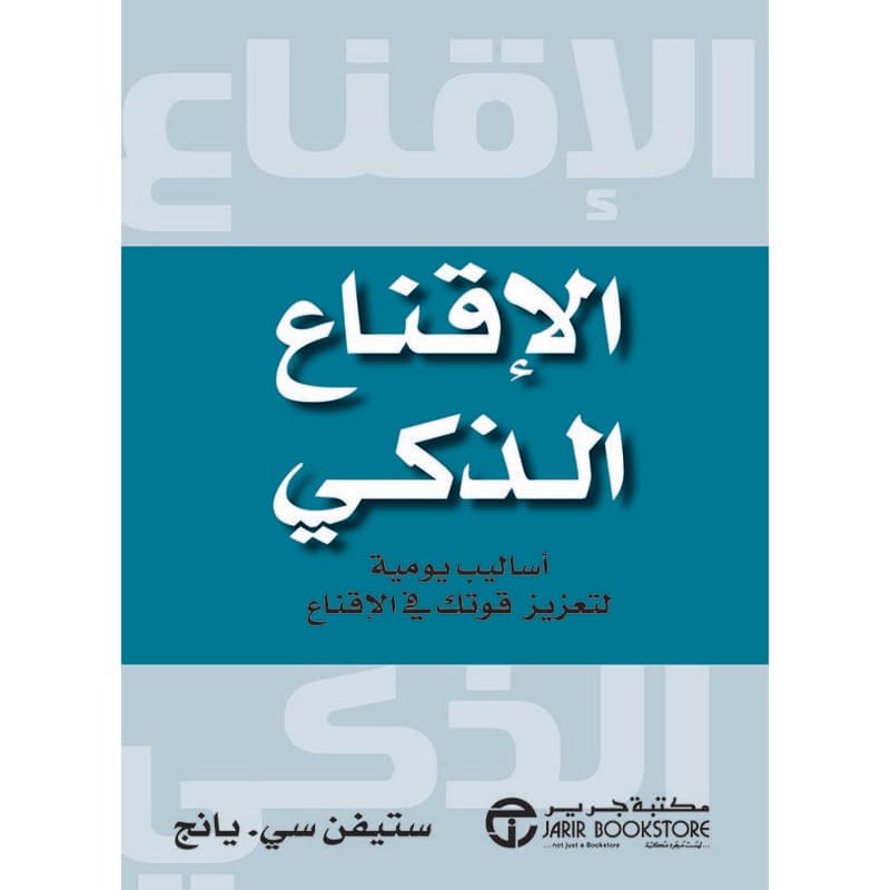 الإقناع الذكي, eBook
