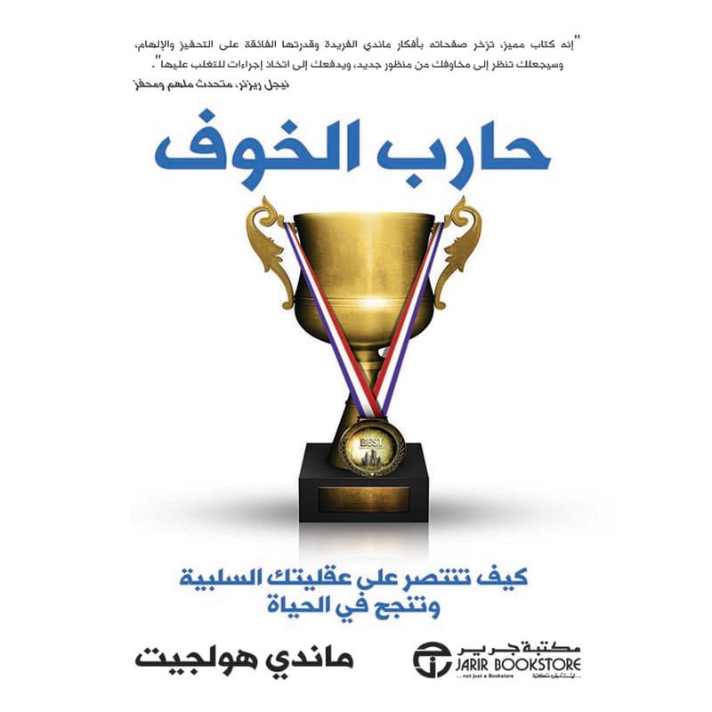 حارب الخوف, eBook