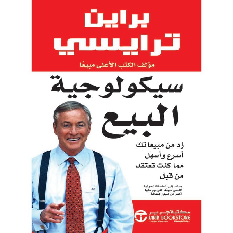 سيكولوجية البيع, eBook