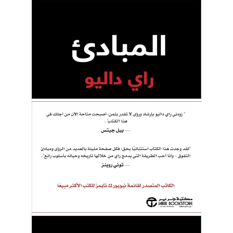 المبادىء, eBook