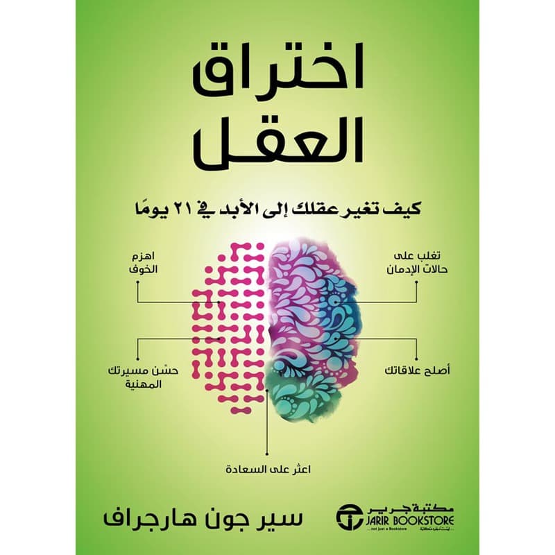 اختراق العقل, eBook