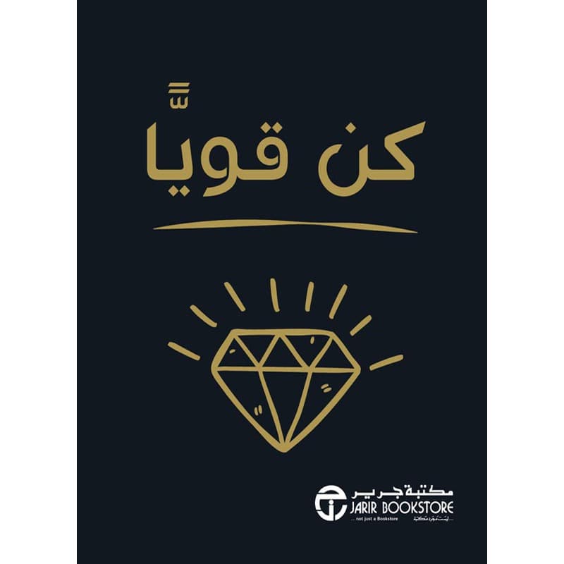 كن قوياً, eBook