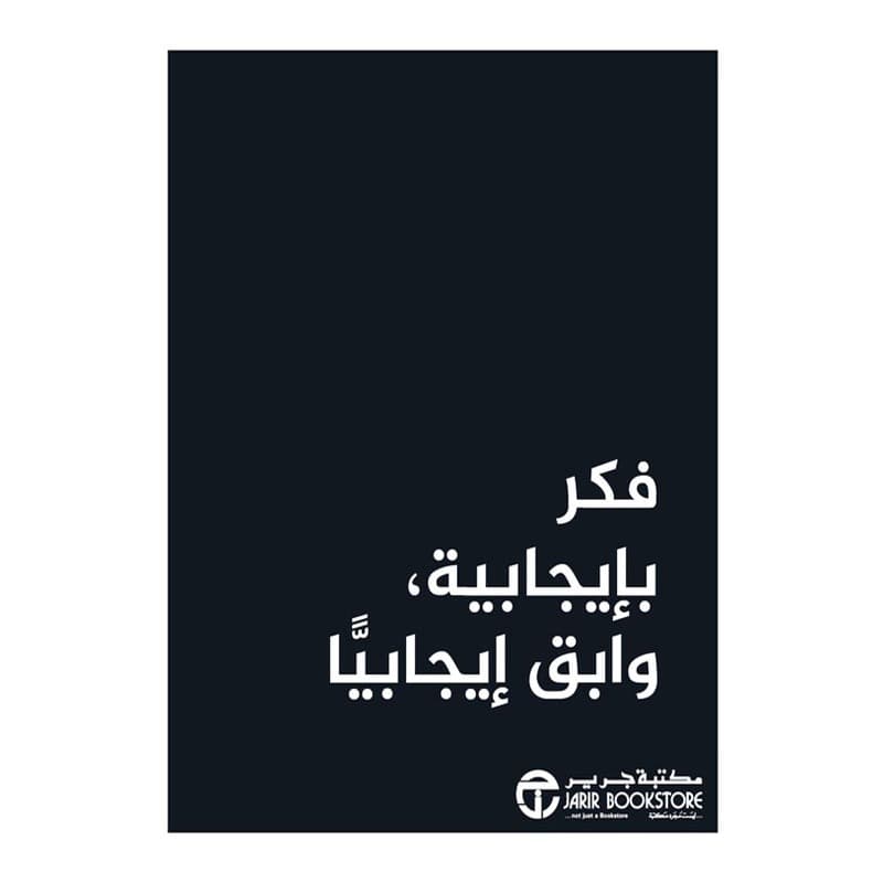 فكر بإيجابية وابق إيجابياً, eBook
