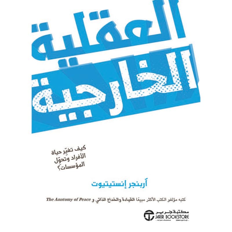 العقلية الخارجية, eBook