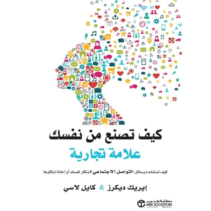 كيف تصنع من نفسك علامة تجارية, eBook