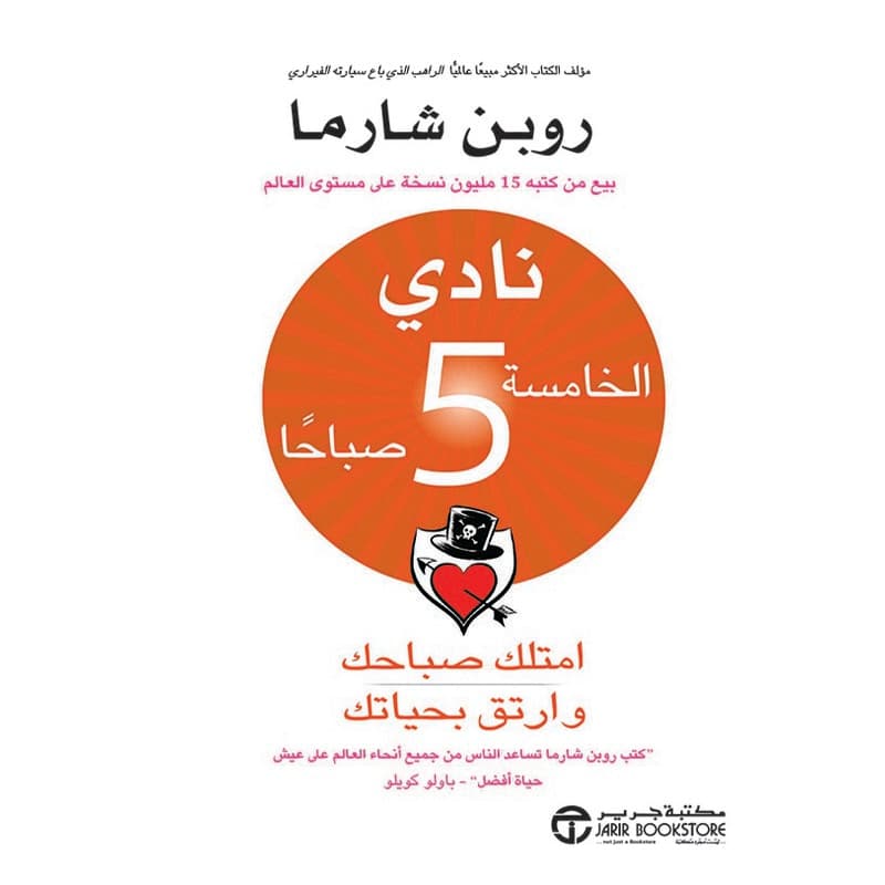 نادي الخامسة 5 صباحاً, eBook