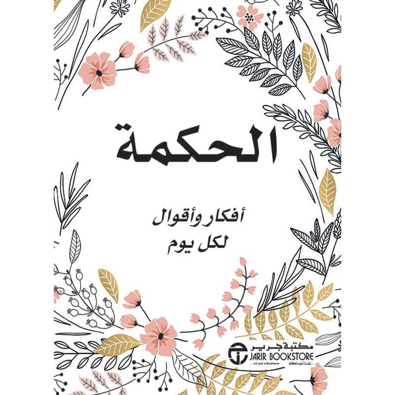 الحكمة, eBook