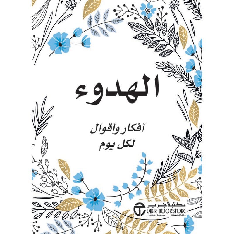الهدوء, eBook