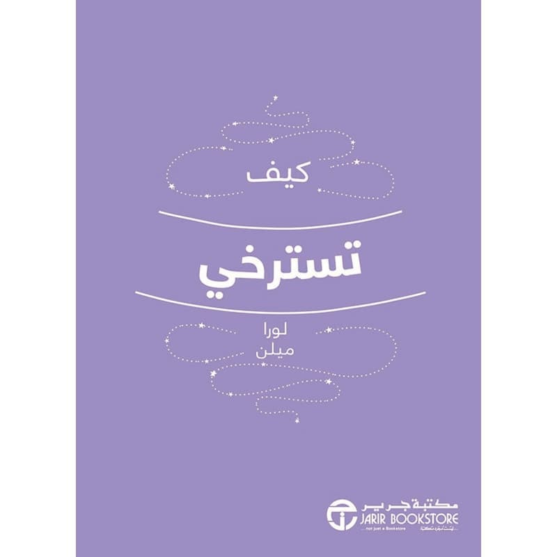كيف تسترخي, eBook