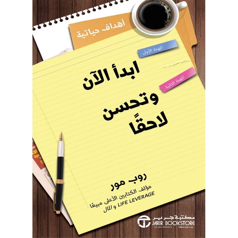 ابدأ الأن و تحسن لاحقا, eBook