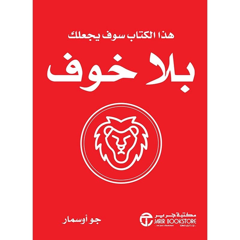 هذا الكتاب سوف يجعلك بلا خوف, eBook