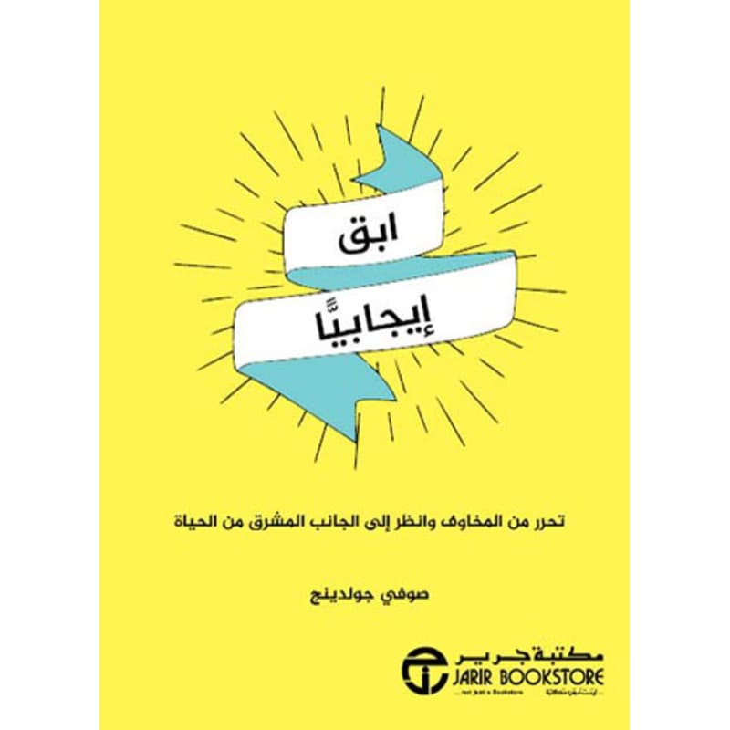 ابق إيجابياً, eBook