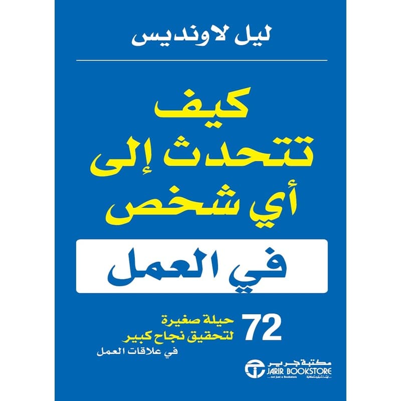 كيف تتحدث إلى أي شخص في العمل, eBook