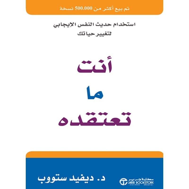 أنت ما تعتقده, eBook