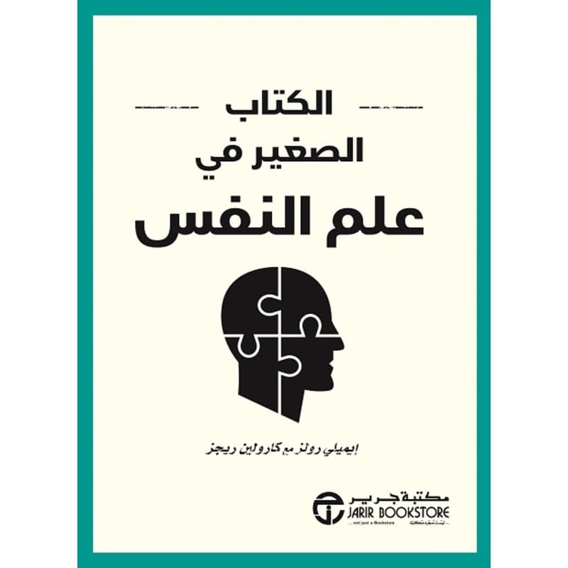 الكتاب الصغير في علم النفس, eBook