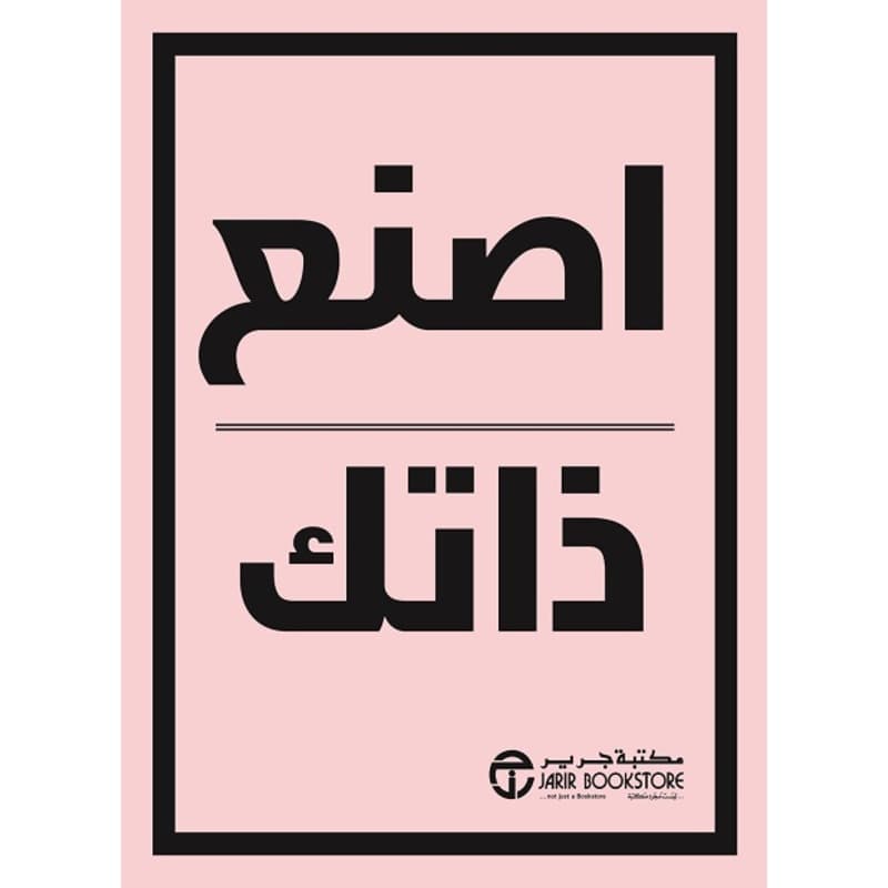 اصنع ذاتك, eBook