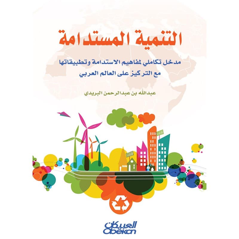 التنمية المستدامة, eBook