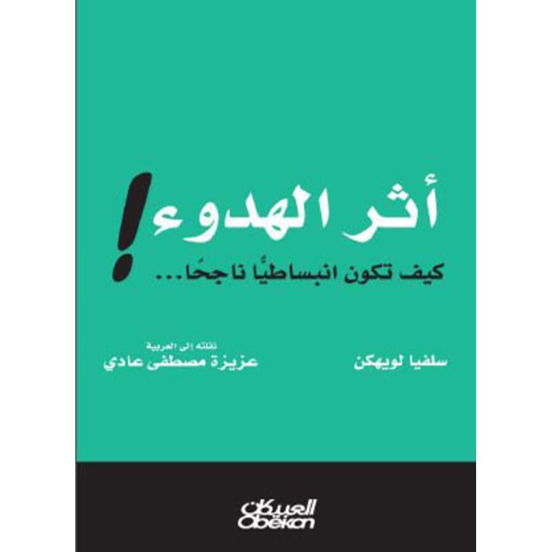أثر الهدوء, eBook