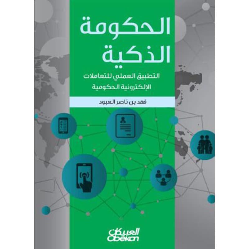الحكومة الذكية, eBook