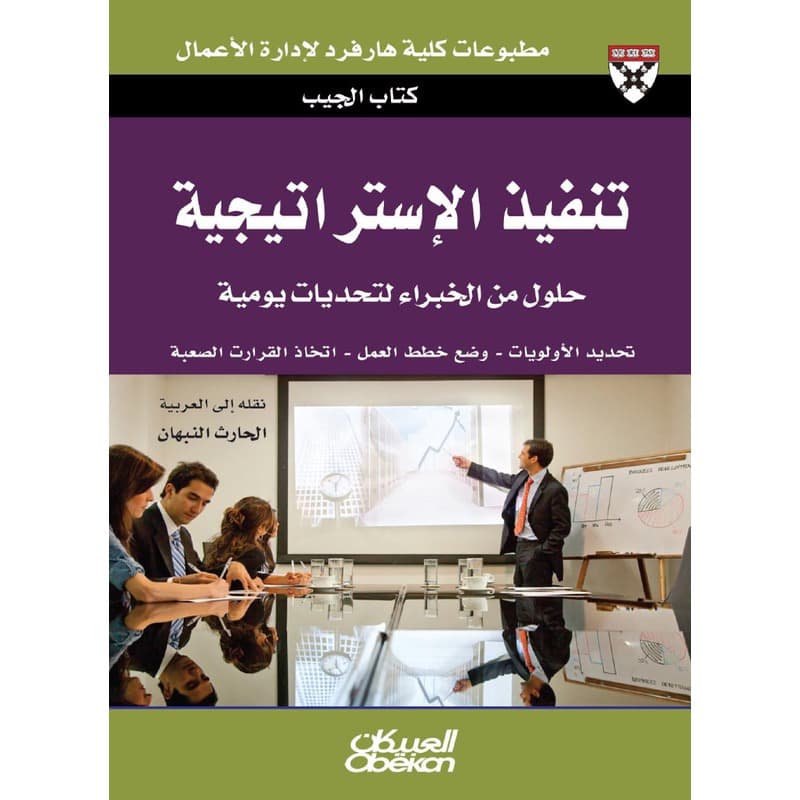 تنفيذ الإستراتيجية, eBook
