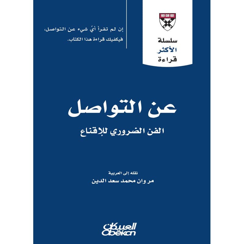 عن التواصل, eBook