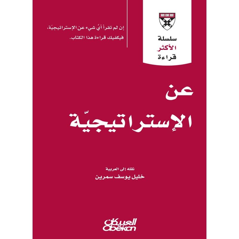 عن الإستراتيجية, eBook