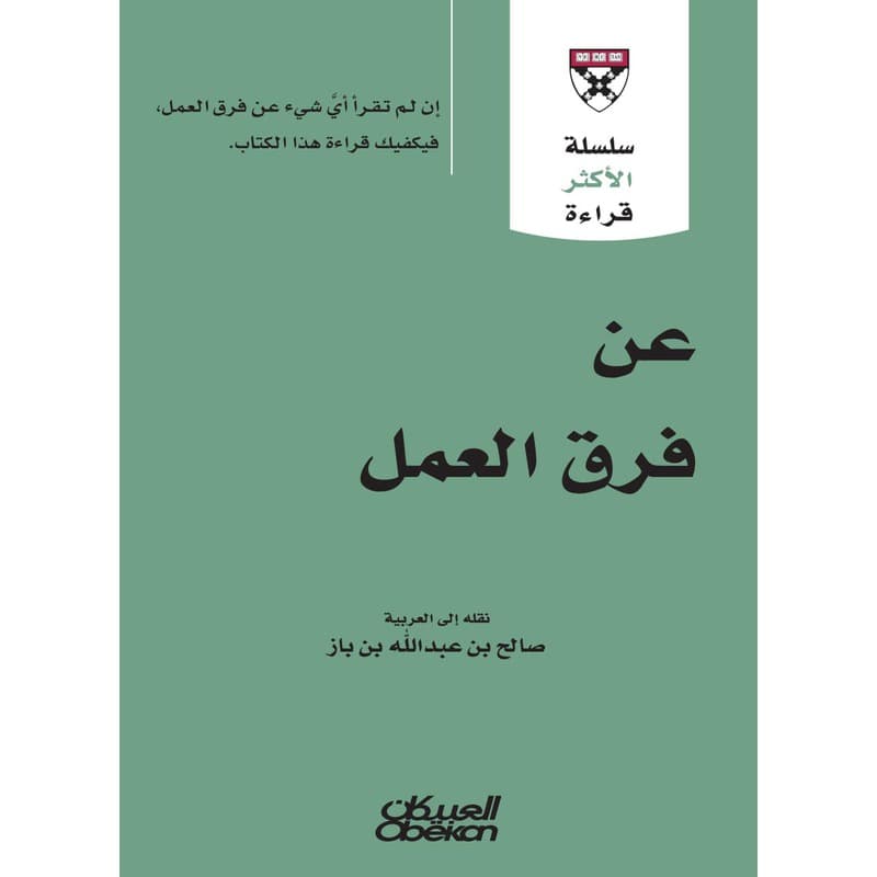 عن فرق العمل, eBook
