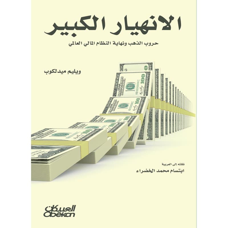 الانهيار الكبير, eBook