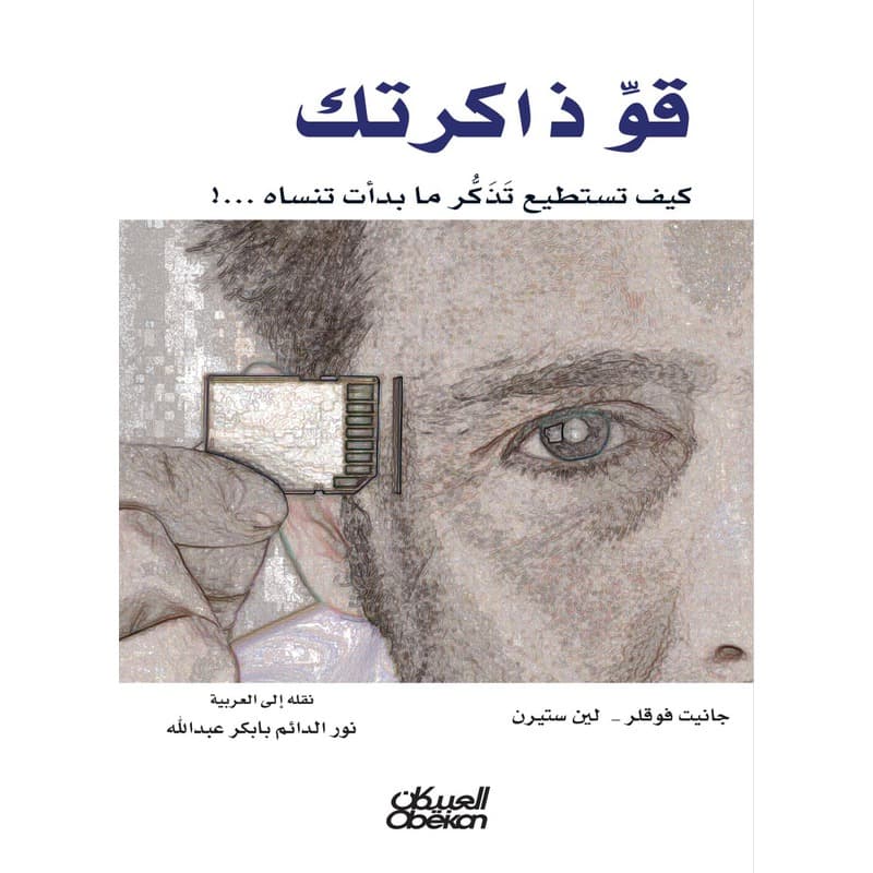 قو ذاكرتك, eBook