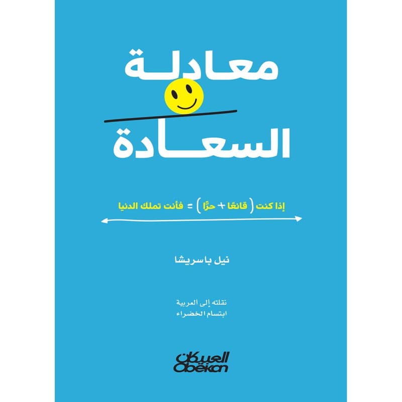 معادلة السعادة, eBook