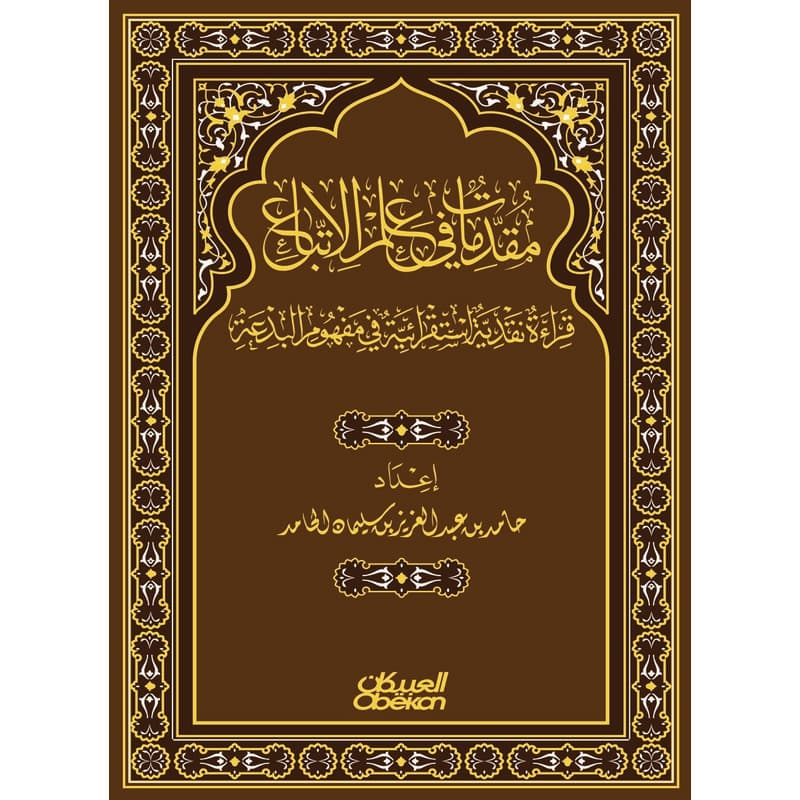 مقدمات في علم الاتباع, eBook