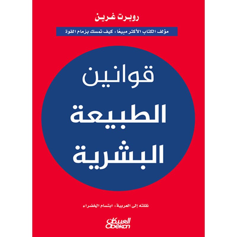 قوانين الطبيعة البشرية, eBook