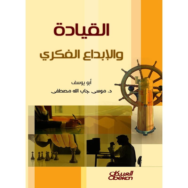 القيادة والإبداع الفكري, eBook