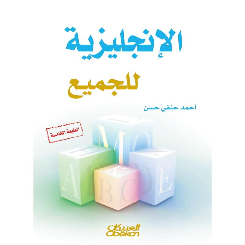 الإنجليزية للجميع, eBook