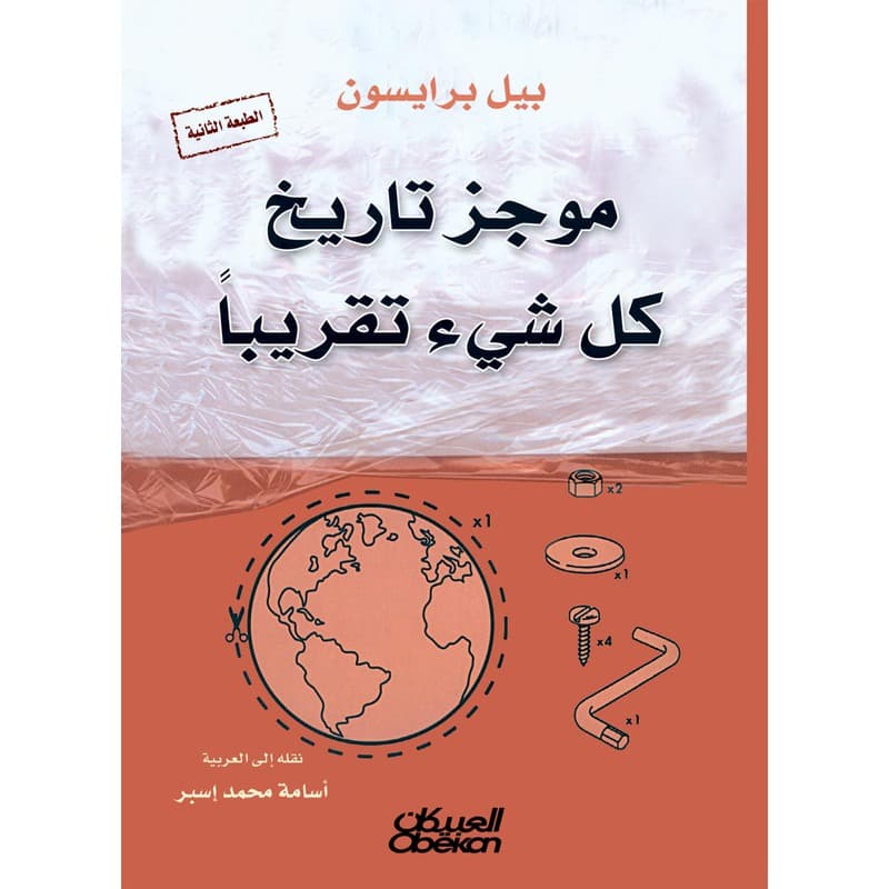 موجز تاريخ كل شيء تقريباً, eBook