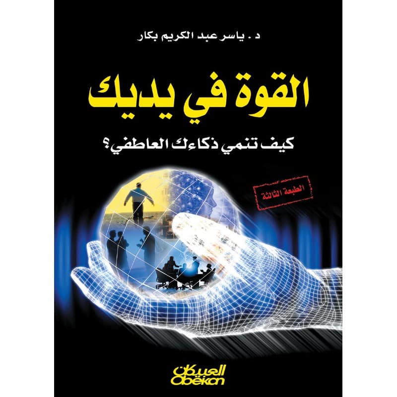 القوة في يديك, eBook