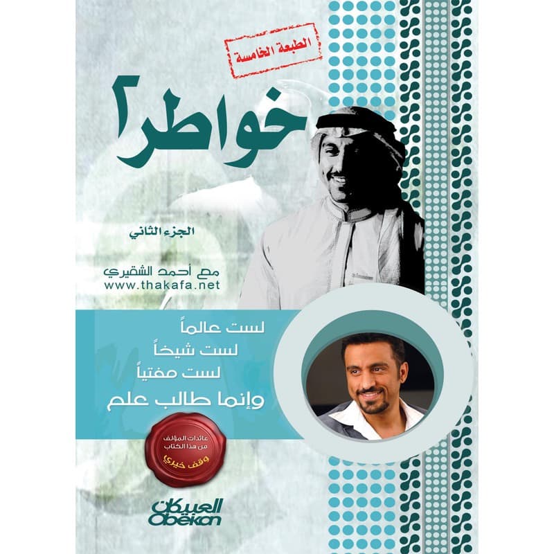خواطر, eBook