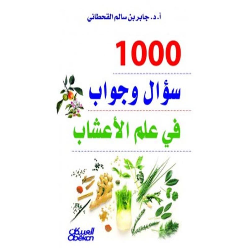 1000 سؤال وجواب في علم الاعشاب, eBook