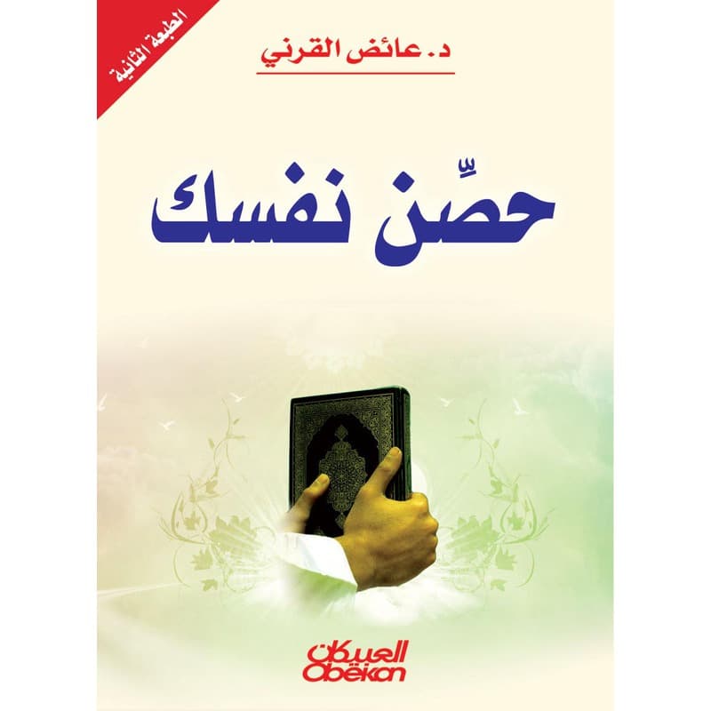 حصن نفسك, eBook