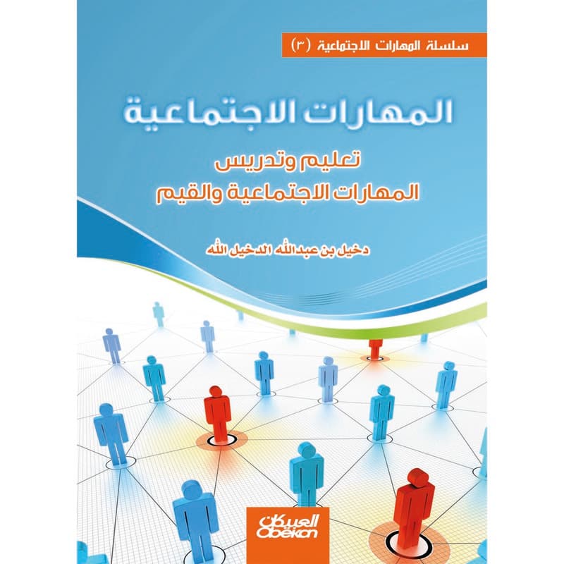 المهارات الاجتماعية, eBook