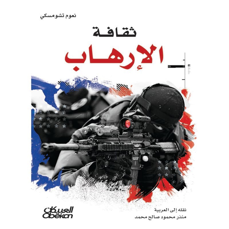 ثقافة الإرهاب, eBook