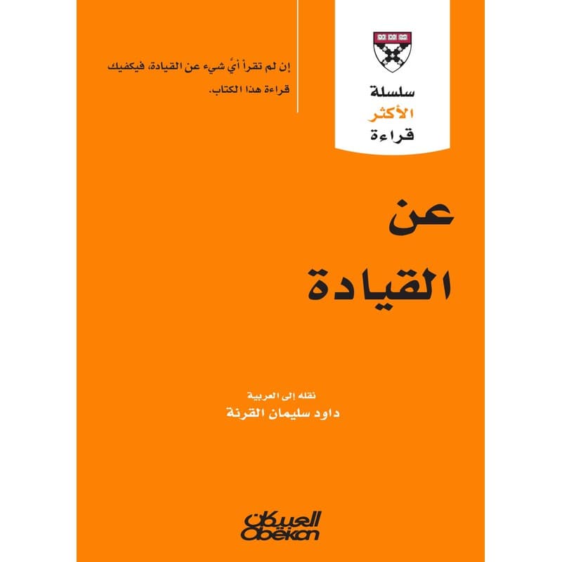 عن القيادة, eBook