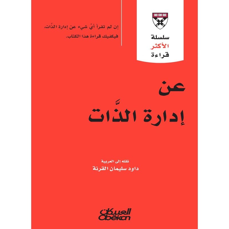 عن إدارة الذات, eBook