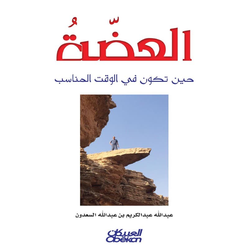 العضة, eBook