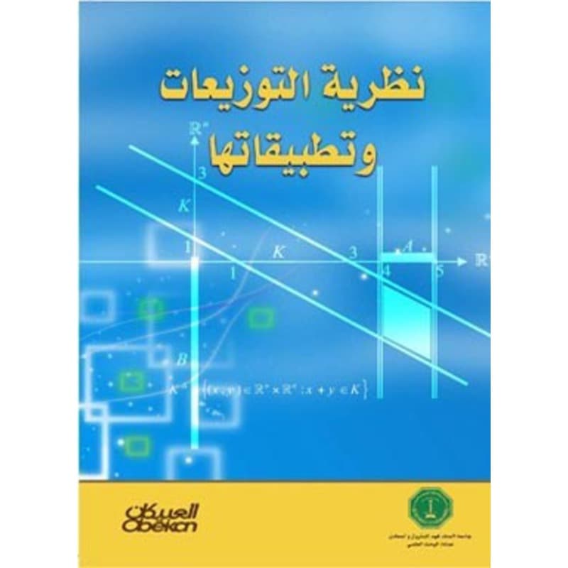 نظرية التوزيعات وتطبيقاتها, eBook