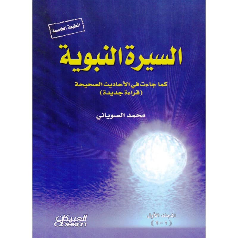 السيرة النبوية, eBook