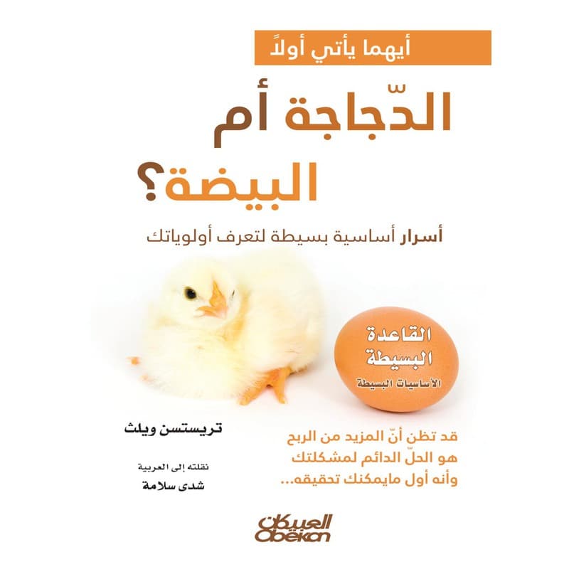 أيهما يأتي أولاً الدجاجة أم البيضة؟, eBook
