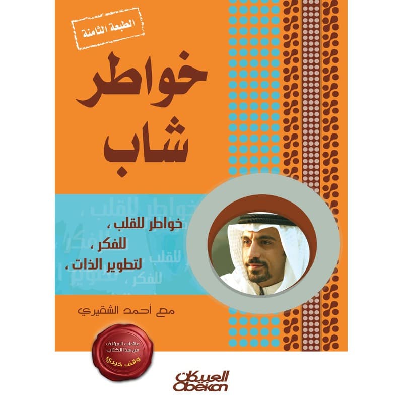 خواطر, eBook
