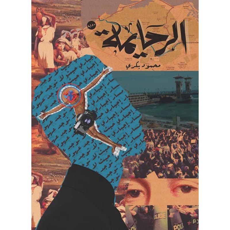 الرحايمة, eBook